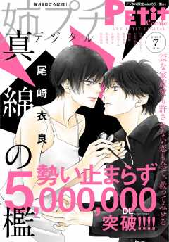 姉プチデジタル【電子版特典付き】 2023年7月号(2023年6月8日発売)