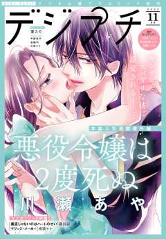 デジプチ 2023年11月号(2023年10月6日発売)