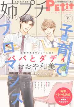 姉プチデジタル【電子版特典付き】 2024年4月号（2024年3月8日発売