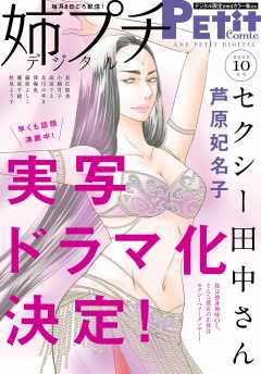 姉プチデジタル【電子版特典付き】 2024年5月号（2024年4月8日発売