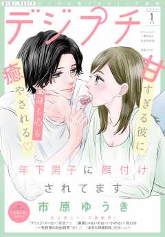 デジプチ 2024年1月号(2023年12月8日発売)