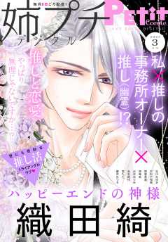 プチコミック 2022年1〜12月号 プチコミック 12月号 | 雑誌 | 小学館