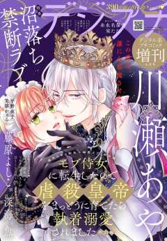 デジプチ（プチコミック増刊）