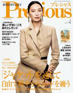 Precious 2026年 4月号