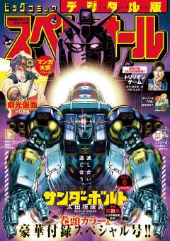 ビッグコミックスペリオール 2023年6号(2023年2月24日発売)