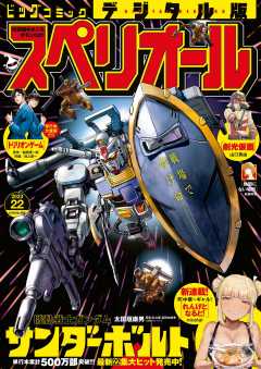 デイリーランキング - 小学館eコミックストア｜無料試し読み多数