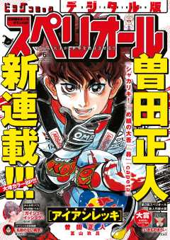 ビッグコミックスペリオール 2026年6号（2026年2月27日発売）