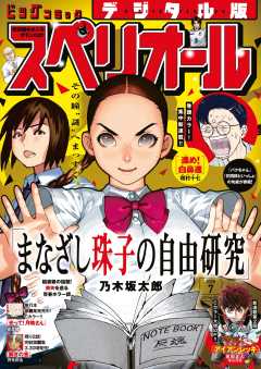 ビッグコミックスペリオール 2026年7号（2026年3月13日発売）
