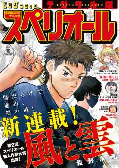 ビッグコミックスペリオール