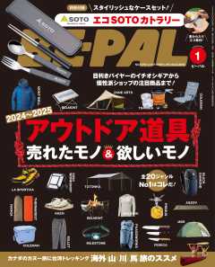 BE-PAL 2025年 1月号