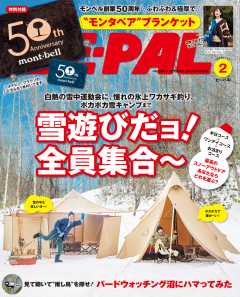 BE-PAL 2025年 2月号