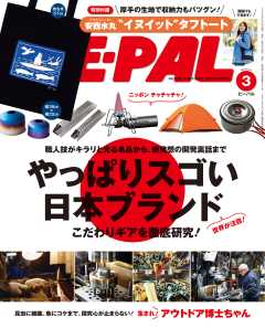 BE-PAL 2025年 3月号