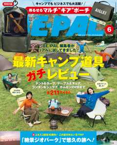 BE-PAL 2025年 6月号