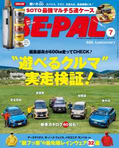 BE-PAL 2025年 7月号