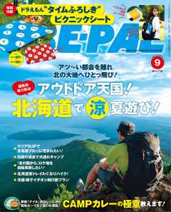 BE-PAL 2025年 9月号