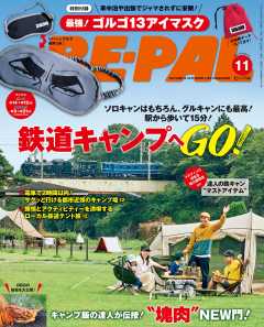 BE-PAL 2025年 11月号