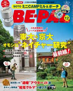 BE-PAL 2025年 12月号