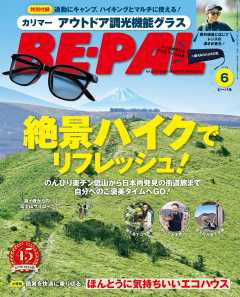 BE-PAL 2026年 6月号