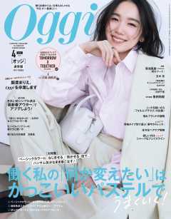 Oggi 2026年 4月号