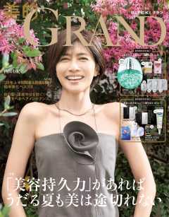 美的GRAND 2026年 夏号