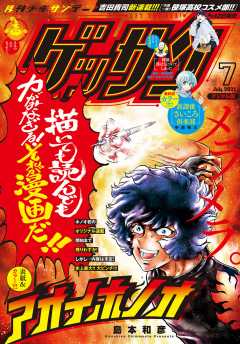 ゲッサン 雑誌 レーベル 小学館eコミックストア 無料試し読み多数 マンガ読むならeコミ