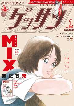 ゲッサン 雑誌 レーベル 小学館eコミックストア 無料試し読み多数 マンガ読むならeコミ