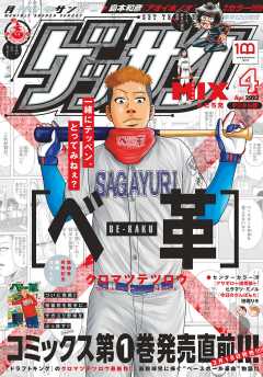 ゲッサン 2022年4月号(2022年3月11日発売)