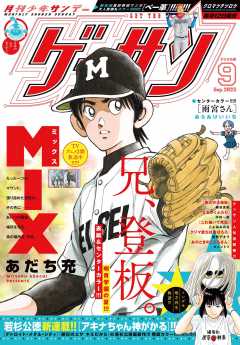 ゲッサン 2023年3月号(2023年2月10日発売) ゲッサン編集部 - 小学館e 