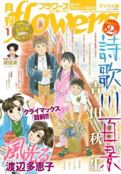 月刊flowers 2020年1月号(2019年11月28日発売)