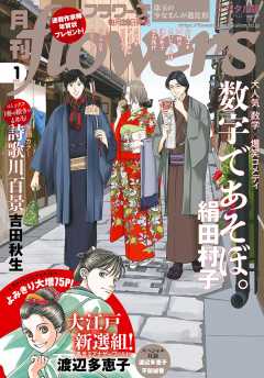 月刊flowers 年7月号 年5月28日発売 Flowers編集部 小学館eコミックストア 無料試し読み多数 マンガ読むならeコミ