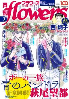 月刊flowers