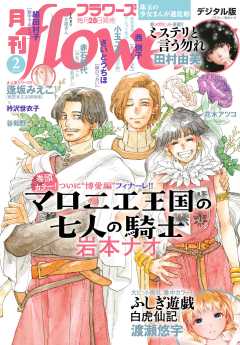 月刊flowers