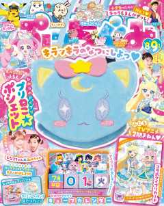 ぷっちぐみ