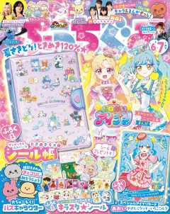 ぷっちぐみ 2026年 6・7月号
