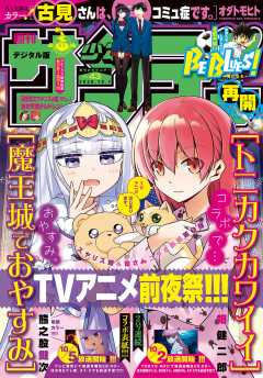 週刊少年サンデー 年45号 年10月7日発売 週刊少年サンデー編集部 小学館eコミックストア 無料試し読み多数 マンガ読むならe コミ