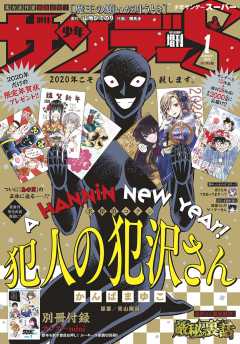 少年サンデーS(スーパー) 2020年1/1号(2019年11月25日発売)