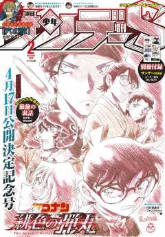 少年サンデーS(スーパー) 2020年2/1号(2019年12月25日発売)