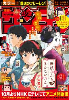 週刊少年サンデー 21年45号 21年10月6日発売 週刊少年サンデー編集部 小学館eコミックストア 無料試し読み多数 マンガ読むならeコミ