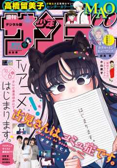 週刊少年サンデー 21年46号 21年10月13日発売 週刊少年サンデー編集部 小学館eコミックストア 無料試し読み多数 マンガ読むならeコミ