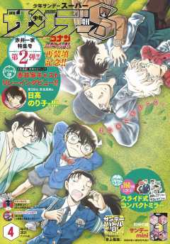 少年サンデー 雑誌 レーベル 小学館eコミックストア 無料試し読み多数 マンガ読むならeコミ