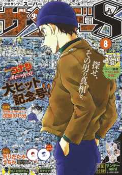 少年サンデー 雑誌 レーベル 小学館eコミックストア 無料試し読み多数 マンガ読むならeコミ