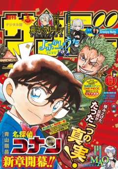 週刊少年サンデー 22年41号 22年9月7日発売 週刊少年サンデー編集部 小学館eコミックストア 無料試し読み多数 マンガ読むならeコミ