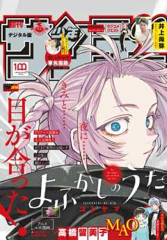 週刊少年サンデー 22年41号 22年9月7日発売 週刊少年サンデー編集部 小学館eコミックストア 無料試し読み多数 マンガ読むならeコミ