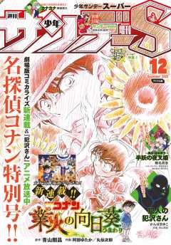 少年サンデーS(スーパー) 2022年12/1号(2022年10月25日発売)