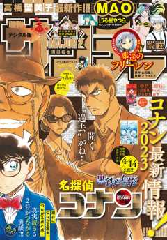 週刊少年サンデー 23年6号 23年1月4日発売 週刊少年サンデー編集部 小学館eコミックストア 無料試し読み多数 マンガ読むならeコミ