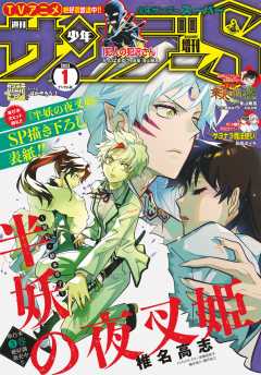 少年サンデーS(スーパー) 2023年1/1号(2022年11月25日発売)