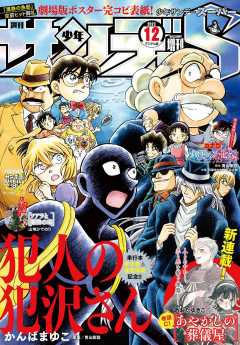 少年サンデーS（スーパー） 2023年12/1号(2023年10月25日) 週刊少年 