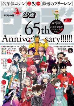 週刊少年サンデー 2024年22・23合併号（2024年4月24日発売） 週刊少年