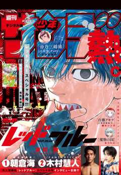 週刊少年サンデー