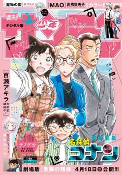 週刊少年サンデー